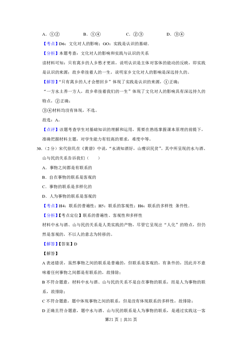 2012年高考政治试卷（江苏）（解析卷）_政治历年高考真题_新&middot;PDF版2008-2025&middot;高考政治真题_政治（按省份分类）2008-2025_2008-2025&middot;（江苏）政治高考真题