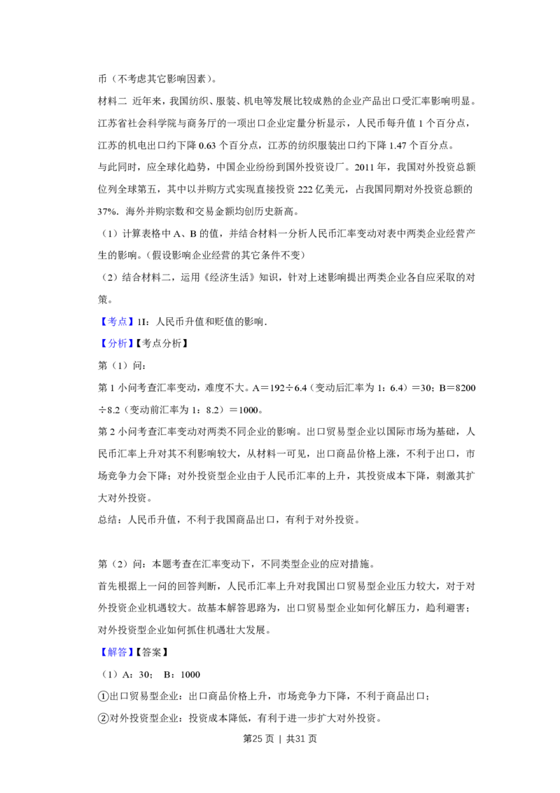 2012年高考政治试卷（江苏）（解析卷）_政治历年高考真题_新&middot;PDF版2008-2025&middot;高考政治真题_政治（按省份分类）2008-2025_2008-2025&middot;（江苏）政治高考真题