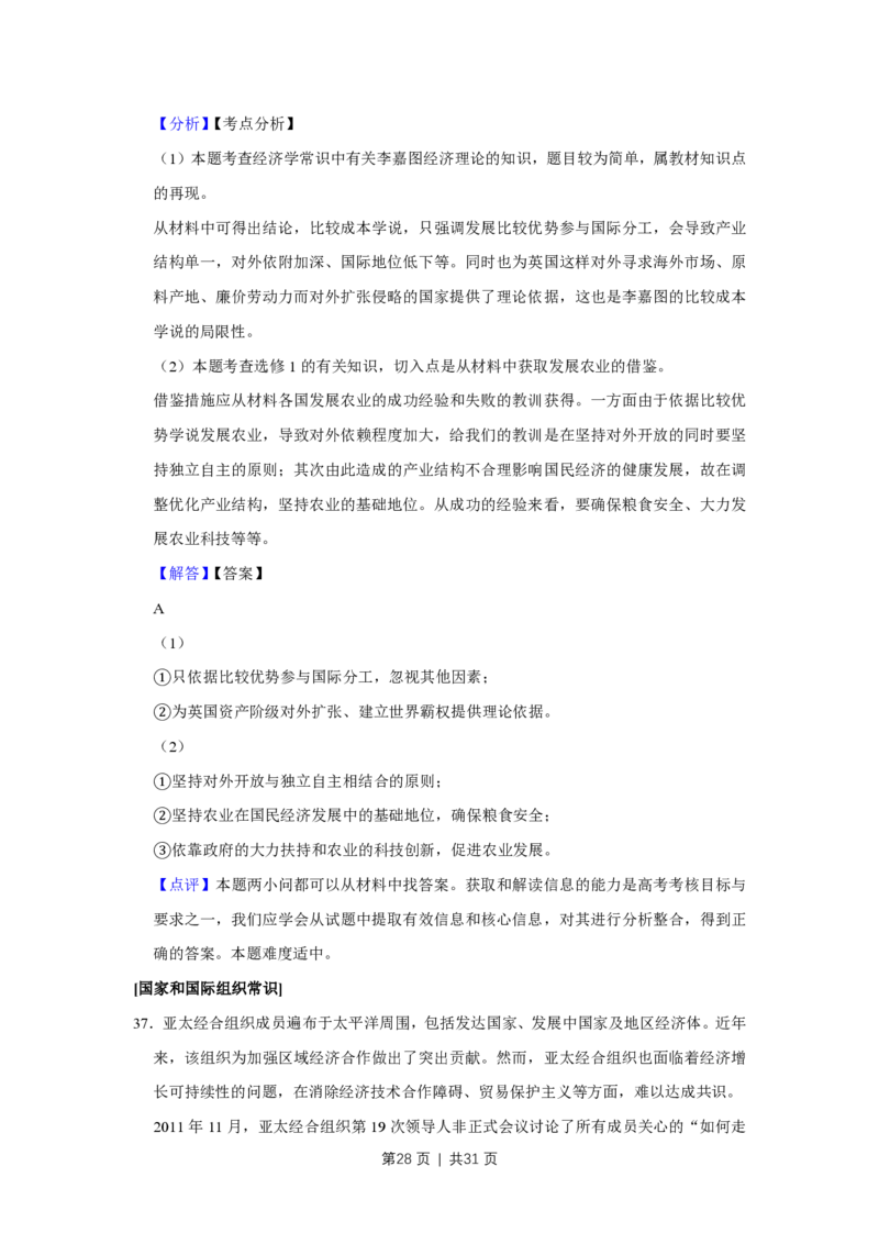 2012年高考政治试卷（江苏）（解析卷）_政治历年高考真题_新&middot;PDF版2008-2025&middot;高考政治真题_政治（按省份分类）2008-2025_2008-2025&middot;（江苏）政治高考真题