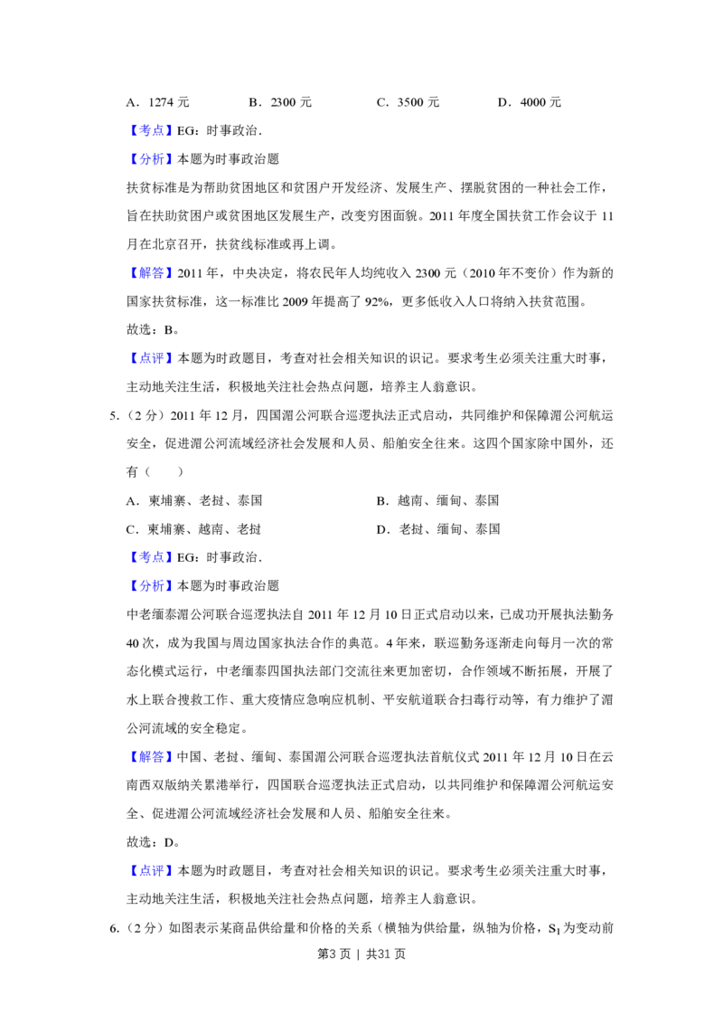 2012年高考政治试卷（江苏）（解析卷）_政治历年高考真题_新&middot;PDF版2008-2025&middot;高考政治真题_政治（按省份分类）2008-2025_2008-2025&middot;（江苏）政治高考真题