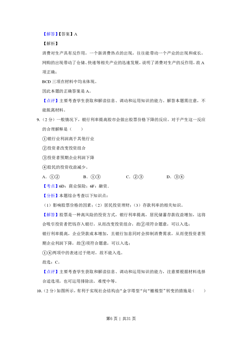 2012年高考政治试卷（江苏）（解析卷）_政治历年高考真题_新&middot;PDF版2008-2025&middot;高考政治真题_政治（按省份分类）2008-2025_2008-2025&middot;（江苏）政治高考真题