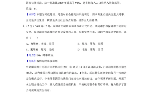 2012年高考政治试卷（江苏）（解析卷）_政治历年高考真题_新&middot;PDF版2008-2025&middot;高考政治真题_政治（按省份分类）2008-2025_2008-2025&middot;（江苏）政治高考真题