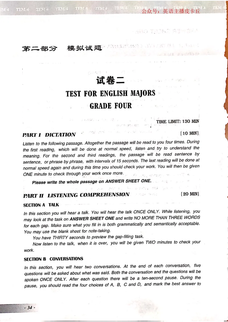 2024年专四预测卷2_2025专四专八真题及备考资料_2025专四备考资料_022025专四预测押题卷13+5套_2024年专四预测押题卷13套（附听力及答案解析）_2024年专四预测卷8套（附听力和答案解析）