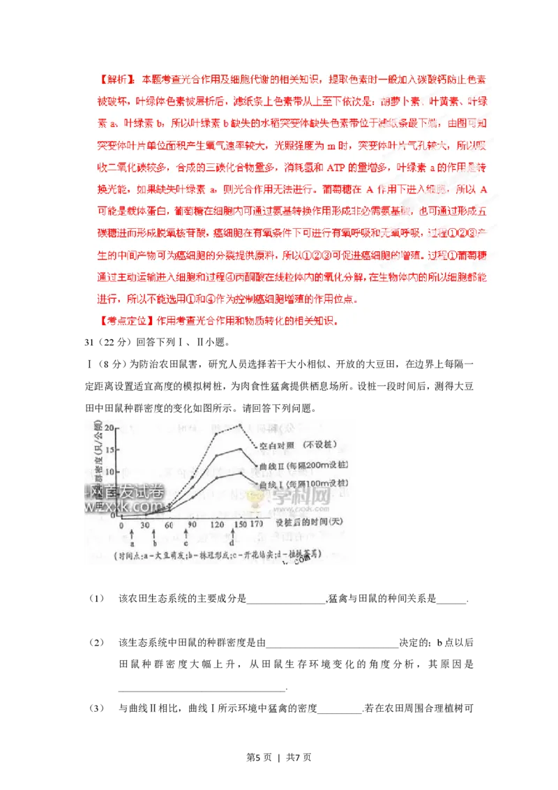 2012年高考生物试卷（四川）（解析卷）_生物历年高考真题_新&middot;PDF版2008-2025&middot;高考生物真题_生物（按省份分类）2008-2025_2008-2024&middot;（四川）生物高考真题