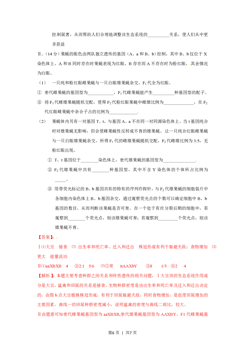 2012年高考生物试卷（四川）（解析卷）_生物历年高考真题_新&middot;PDF版2008-2025&middot;高考生物真题_生物（按省份分类）2008-2025_2008-2024&middot;（四川）生物高考真题