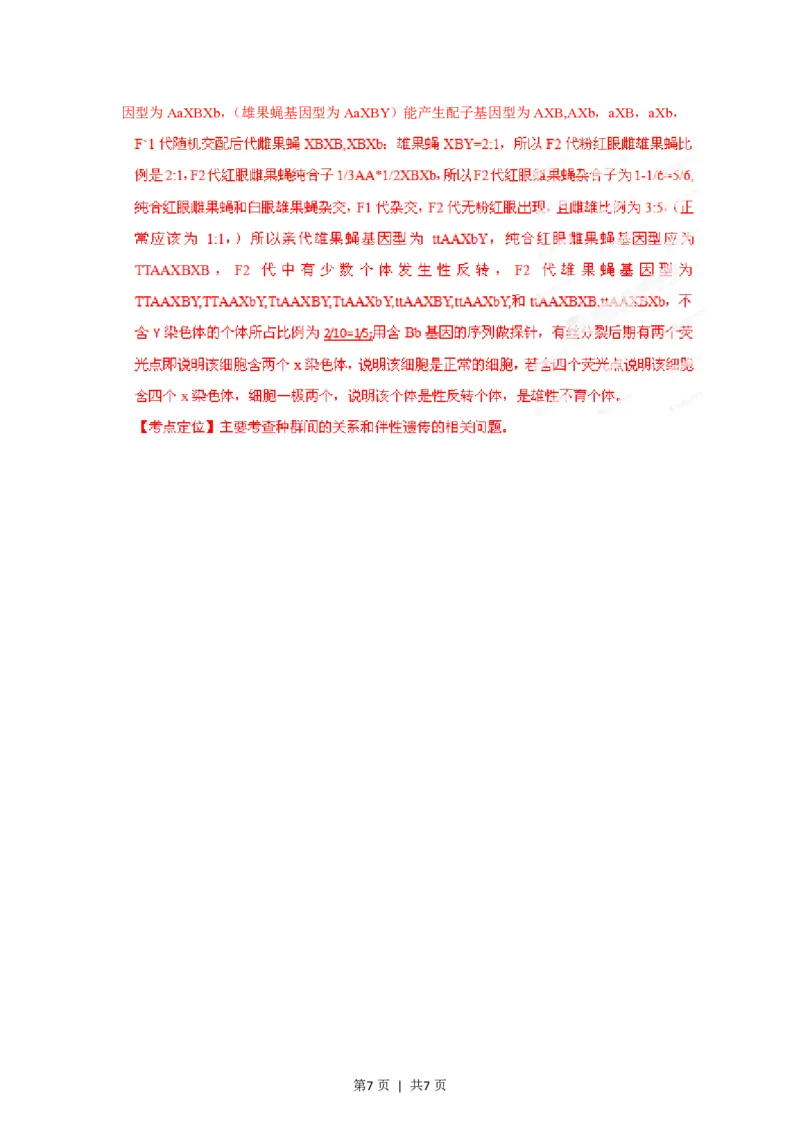 2012年高考生物试卷（四川）（解析卷）_生物历年高考真题_新&middot;PDF版2008-2025&middot;高考生物真题_生物（按省份分类）2008-2025_2008-2024&middot;（四川）生物高考真题