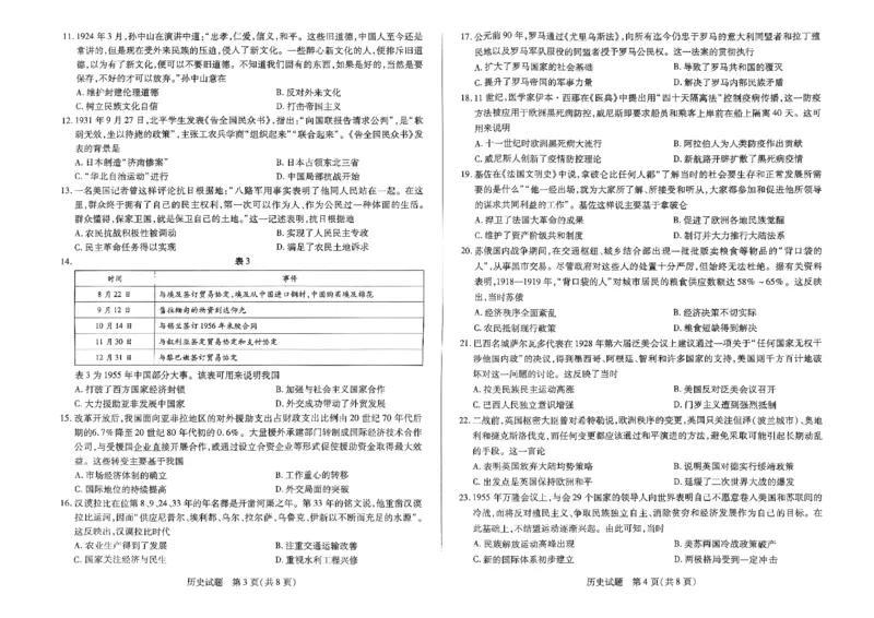 天一大联考2023-2024学年高三年级阶段性测试（一）历史(1)_2023年9月_029月合集_2024届天一大联考高三年级阶段性测试（一）