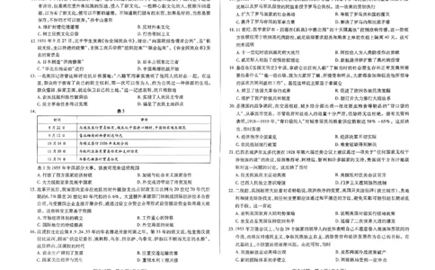 天一大联考2023-2024学年高三年级阶段性测试（一）历史(1)_2023年9月_029月合集_2024届天一大联考高三年级阶段性测试（一）