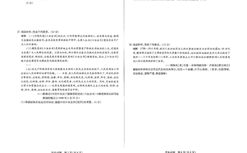 天一大联考2023-2024学年高三年级阶段性测试（一）历史(1)_2023年9月_029月合集_2024届天一大联考高三年级阶段性测试（一）