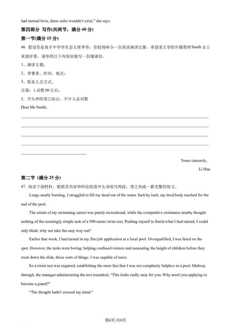 广东省台山市第一中学2023-2024学年高三上学期第一次月考英语(1)_2023年9月_029月合集_2024届广东省台山一中高三上学期第一次月考