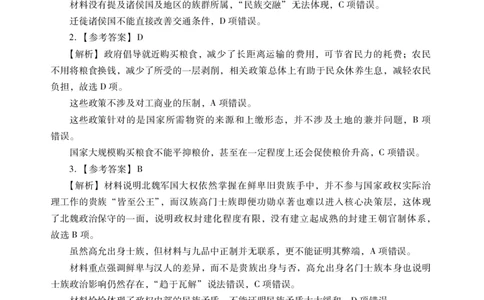 历史试题卷答案(1)_2026年1月_260130广东省肇庆市2026届高中毕业班高三年级第一学期末教学质量监测（肇庆二模）（全科）