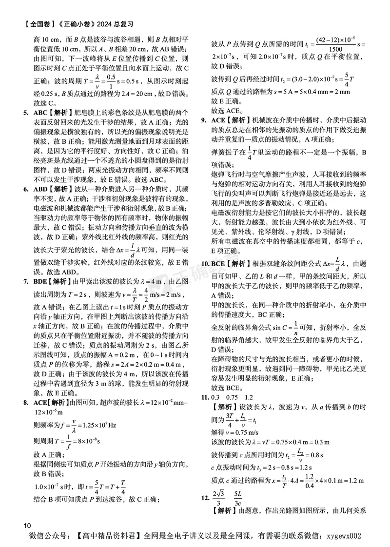 全国卷《正确小卷》2024总复习物理质检卷2答案_2024高考押题卷_72024正确教育全系列_2024年正确小卷全系列_（全国版）2024《正确小卷&middot;复习质检卷》（九科全）各两套