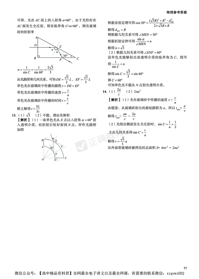 全国卷《正确小卷》2024总复习物理质检卷2答案_2024高考押题卷_72024正确教育全系列_2024年正确小卷全系列_（全国版）2024《正确小卷&middot;复习质检卷》（九科全）各两套