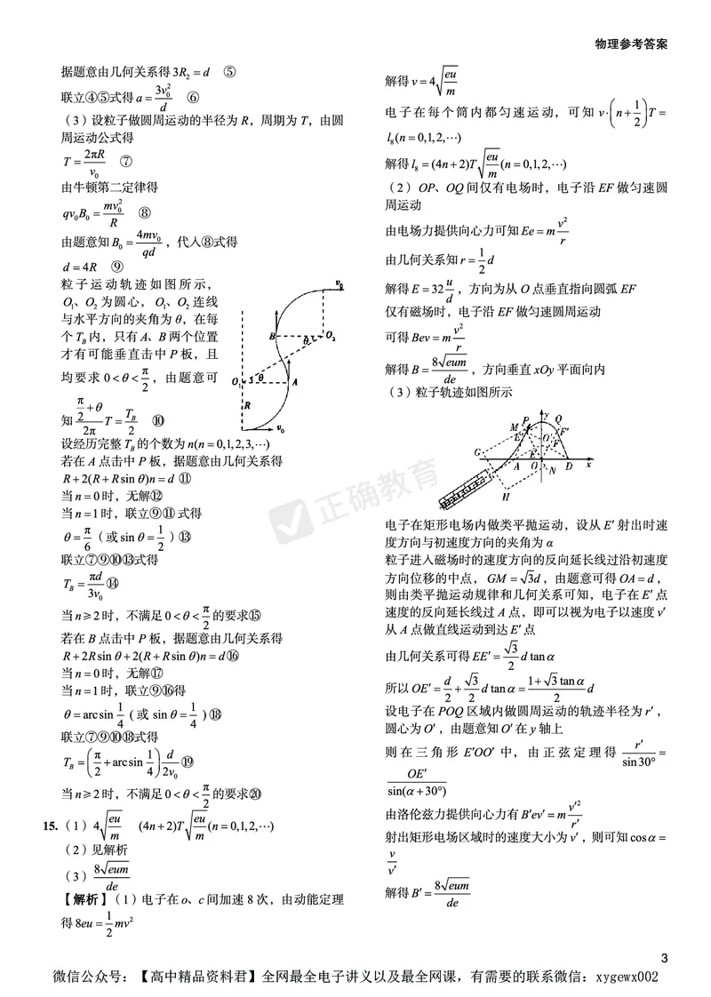 全国卷《正确小卷》2024总复习物理质检卷2答案_2024高考押题卷_72024正确教育全系列_2024年正确小卷全系列_（全国版）2024《正确小卷&middot;复习质检卷》（九科全）各两套