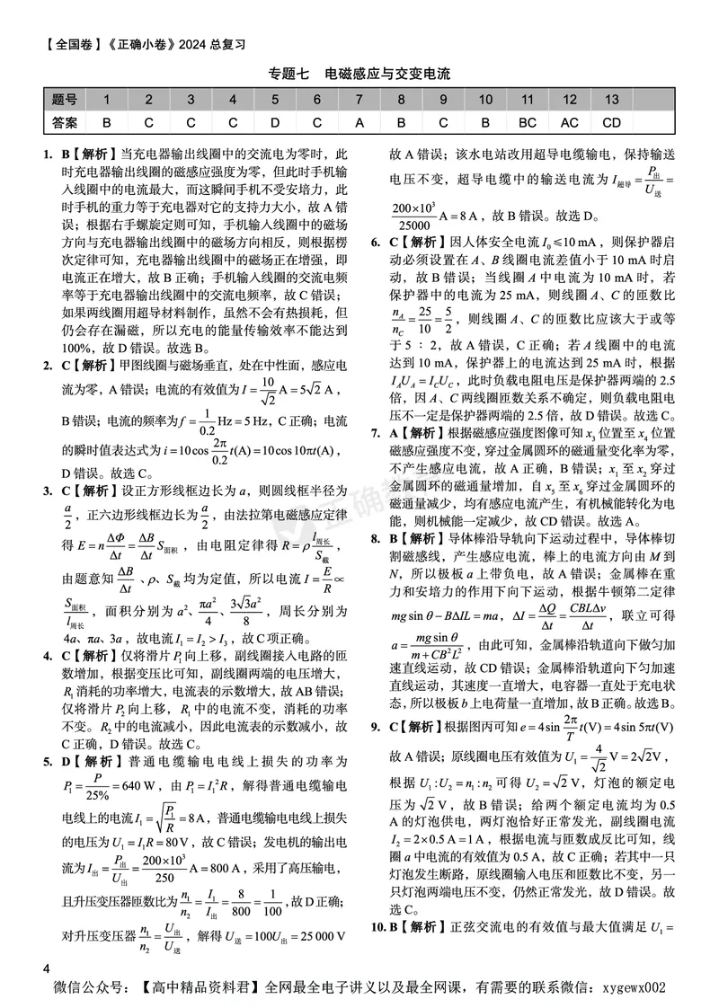 全国卷《正确小卷》2024总复习物理质检卷2答案_2024高考押题卷_72024正确教育全系列_2024年正确小卷全系列_（全国版）2024《正确小卷&middot;复习质检卷》（九科全）各两套