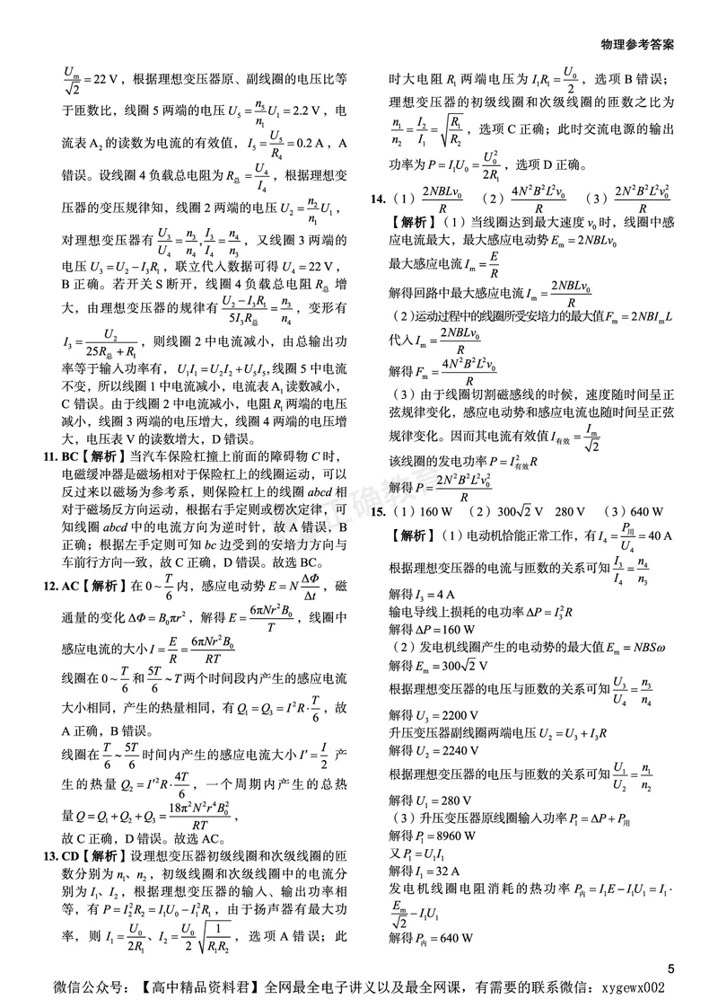 全国卷《正确小卷》2024总复习物理质检卷2答案_2024高考押题卷_72024正确教育全系列_2024年正确小卷全系列_（全国版）2024《正确小卷&middot;复习质检卷》（九科全）各两套