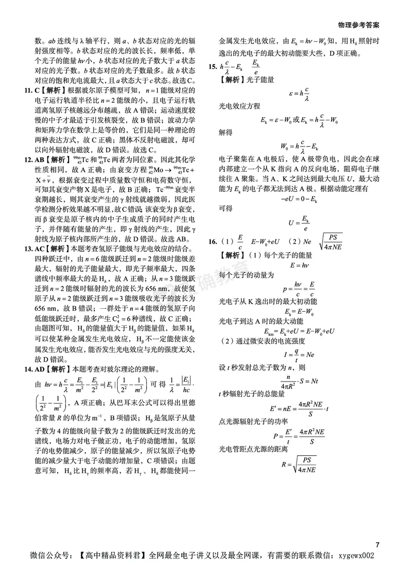 全国卷《正确小卷》2024总复习物理质检卷2答案_2024高考押题卷_72024正确教育全系列_2024年正确小卷全系列_（全国版）2024《正确小卷&middot;复习质检卷》（九科全）各两套