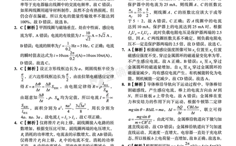 全国卷《正确小卷》2024总复习物理质检卷2答案_2024高考押题卷_72024正确教育全系列_2024年正确小卷全系列_（全国版）2024《正确小卷&middot;复习质检卷》（九科全）各两套