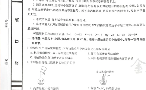 天星化学B_2024高考押题卷_12024天星全系列_@@@天星临考押题密卷汇总重复_2024年tx高考临考押题密卷湖南专版_化学