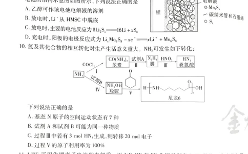 天星化学B_2024高考押题卷_12024天星全系列_@@@天星临考押题密卷汇总重复_2024年tx高考临考押题密卷湖南专版_化学