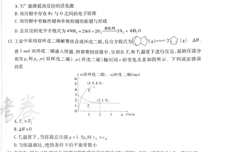 天星化学B_2024高考押题卷_12024天星全系列_@@@天星临考押题密卷汇总重复_2024年tx高考临考押题密卷湖南专版_化学