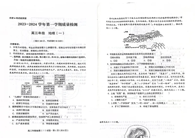 地理(1)_2023年10月_0210月合集_2024届云南省高三上学期10月第一次质量检测_云南省2024届高三上学期10月第一次质量检测地理