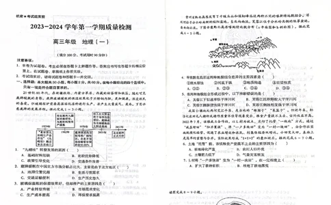 地理(1)_2023年10月_0210月合集_2024届云南省高三上学期10月第一次质量检测_云南省2024届高三上学期10月第一次质量检测地理
