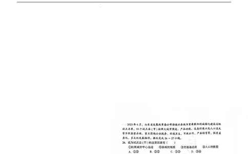 地理(1)_2023年10月_0210月合集_2024届云南省高三上学期10月第一次质量检测_云南省2024届高三上学期10月第一次质量检测地理