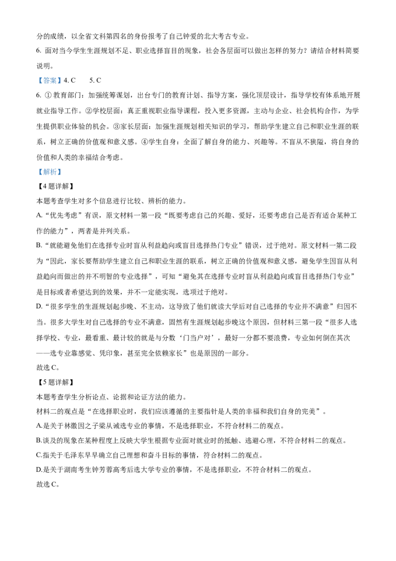 四川省成都市石室中学2024届高三零诊模拟考试语文解析_2023年7月_01每日更新_30号_2024届四川省成都石室中学高三零诊模拟考试_全国甲卷四川省成都石室中学2024届高三零诊模拟考试