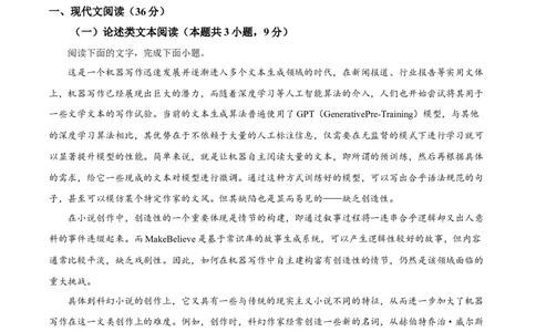 四川省成都市石室中学2024届高三零诊模拟考试语文解析_2023年7月_01每日更新_30号_2024届四川省成都石室中学高三零诊模拟考试_全国甲卷四川省成都石室中学2024届高三零诊模拟考试