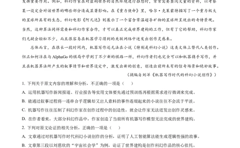 四川省成都市石室中学2024届高三零诊模拟考试语文解析_2023年7月_01每日更新_30号_2024届四川省成都石室中学高三零诊模拟考试_全国甲卷四川省成都石室中学2024届高三零诊模拟考试