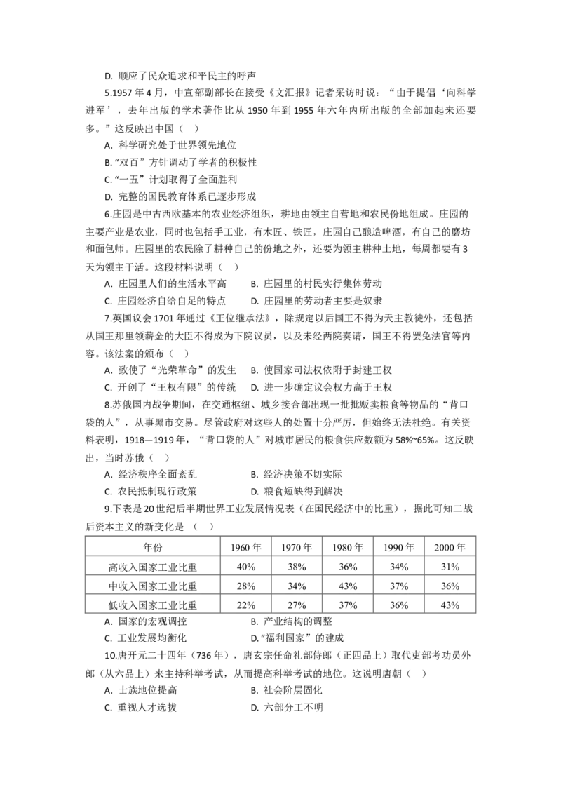 高三历史试题考试版_2025年10月_251030湖北省八校2026届高三上学期一模考试（全科）_2026届湖北省八校联考高三上学期一模历史试题（含解析）