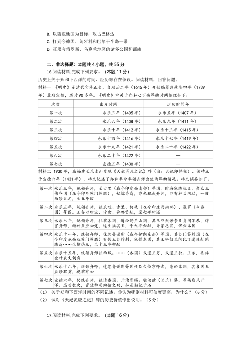 高三历史试题考试版_2025年10月_251030湖北省八校2026届高三上学期一模考试（全科）_2026届湖北省八校联考高三上学期一模历史试题（含解析）