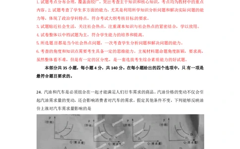 2012年高考政治试卷（四川）（解析卷）_政治历年高考真题_新&middot;PDF版2008-2025&middot;高考政治真题_政治（按省份分类）2008-2025_2008-2024&middot;（四川）政治高考真题