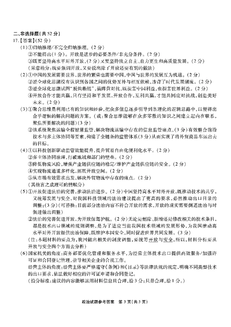 重庆市南开中学高2026届高三第一次质量检测+政治答案_2025年9月_250903重庆市南开中学高2026届高三第一次质量检测（全科）