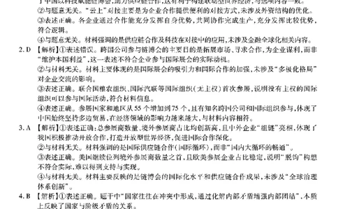 重庆市南开中学高2026届高三第一次质量检测+政治答案_2025年9月_250903重庆市南开中学高2026届高三第一次质量检测（全科）