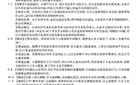 重庆市南开中学高2026届高三第一次质量检测+政治答案_2025年9月_250903重庆市南开中学高2026届高三第一次质量检测（全科）