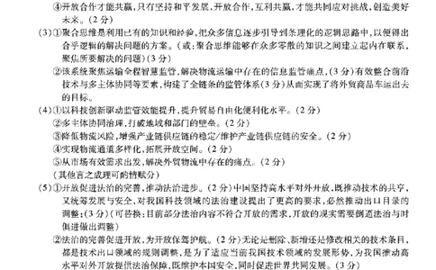 重庆市南开中学高2026届高三第一次质量检测+政治答案_2025年9月_250903重庆市南开中学高2026届高三第一次质量检测（全科）