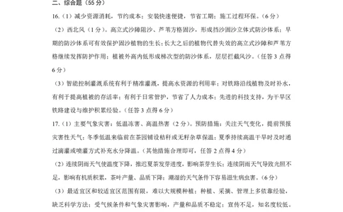 地理参考答案及解析_2023年7月_01每日更新_30号_2023届湖北高三新起点9月联考_答案