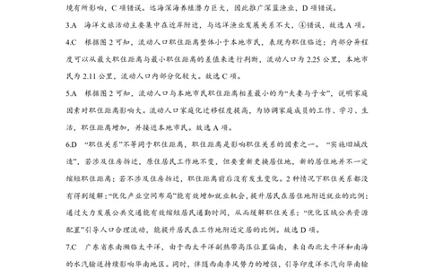 地理参考答案及解析_2023年7月_01每日更新_30号_2023届湖北高三新起点9月联考_答案