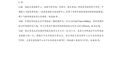 地理参考答案及解析_2023年7月_01每日更新_30号_2023届湖北高三新起点9月联考_答案