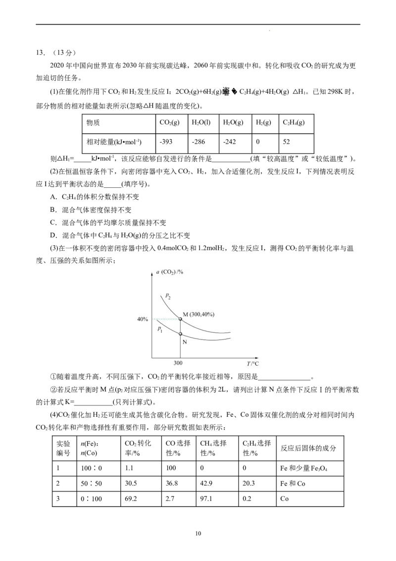化学（福建卷）（全解全析）_2023高考押题卷_学易金卷-2023学科网押题卷（各科各版本）_2023学科网押题卷-学易金卷-化学_化学（福建卷）-学易金卷：2023年高考考前押题密卷