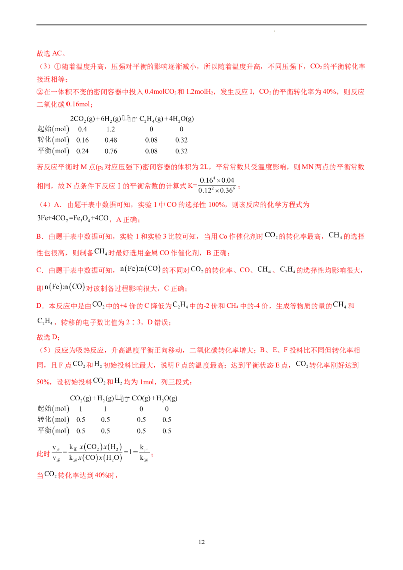 化学（福建卷）（全解全析）_2023高考押题卷_学易金卷-2023学科网押题卷（各科各版本）_2023学科网押题卷-学易金卷-化学_化学（福建卷）-学易金卷：2023年高考考前押题密卷