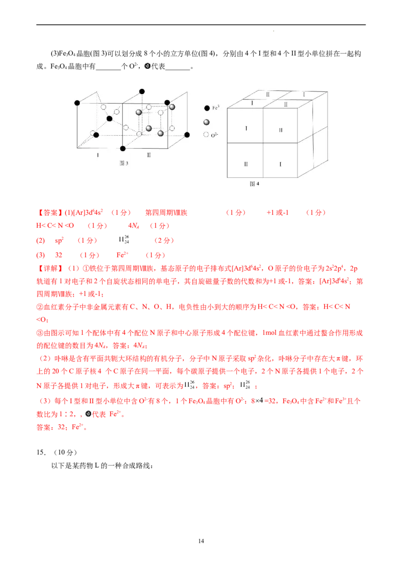 化学（福建卷）（全解全析）_2023高考押题卷_学易金卷-2023学科网押题卷（各科各版本）_2023学科网押题卷-学易金卷-化学_化学（福建卷）-学易金卷：2023年高考考前押题密卷
