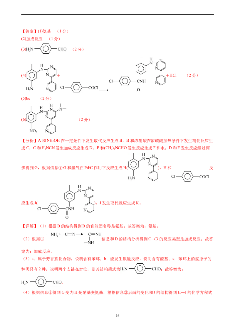 化学（福建卷）（全解全析）_2023高考押题卷_学易金卷-2023学科网押题卷（各科各版本）_2023学科网押题卷-学易金卷-化学_化学（福建卷）-学易金卷：2023年高考考前押题密卷