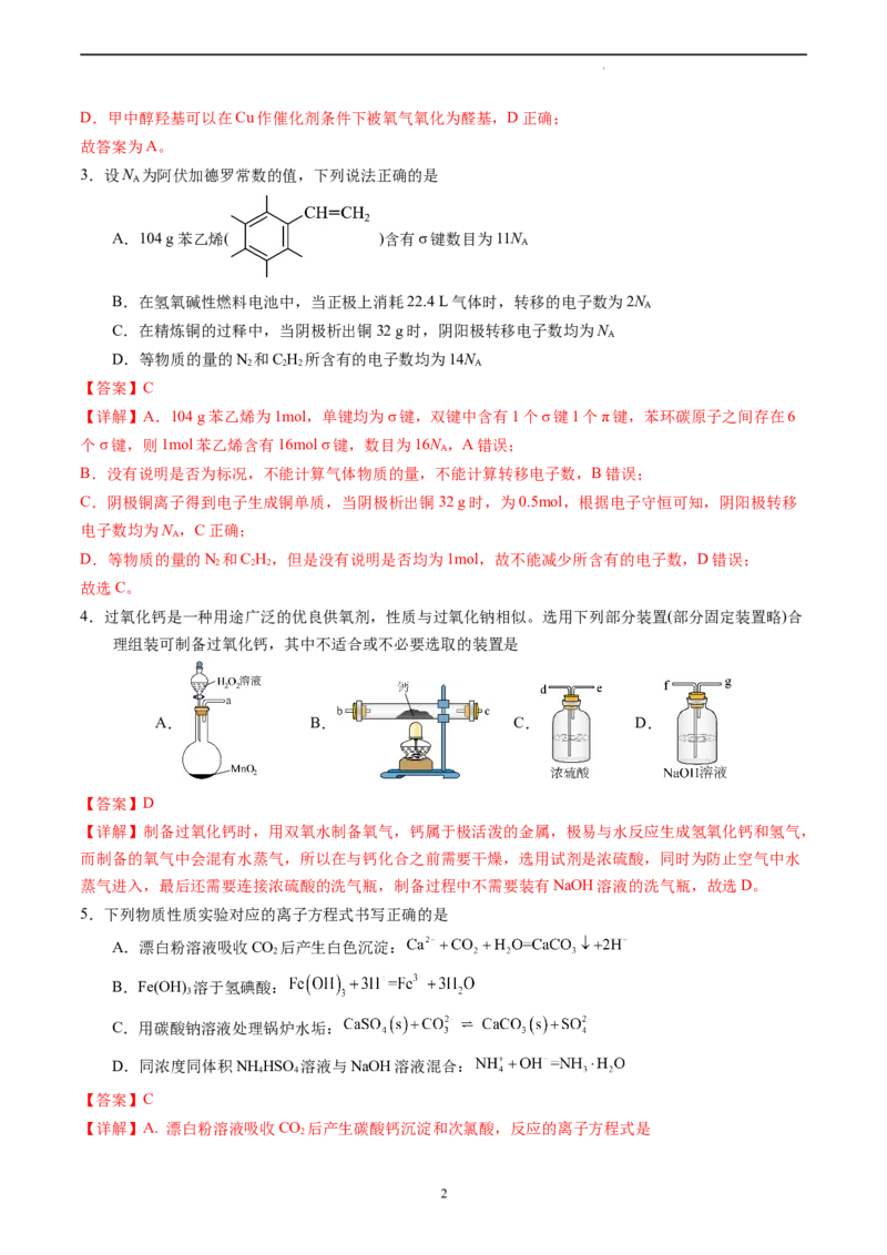 化学（福建卷）（全解全析）_2023高考押题卷_学易金卷-2023学科网押题卷（各科各版本）_2023学科网押题卷-学易金卷-化学_化学（福建卷）-学易金卷：2023年高考考前押题密卷