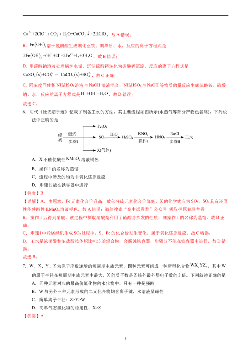 化学（福建卷）（全解全析）_2023高考押题卷_学易金卷-2023学科网押题卷（各科各版本）_2023学科网押题卷-学易金卷-化学_化学（福建卷）-学易金卷：2023年高考考前押题密卷