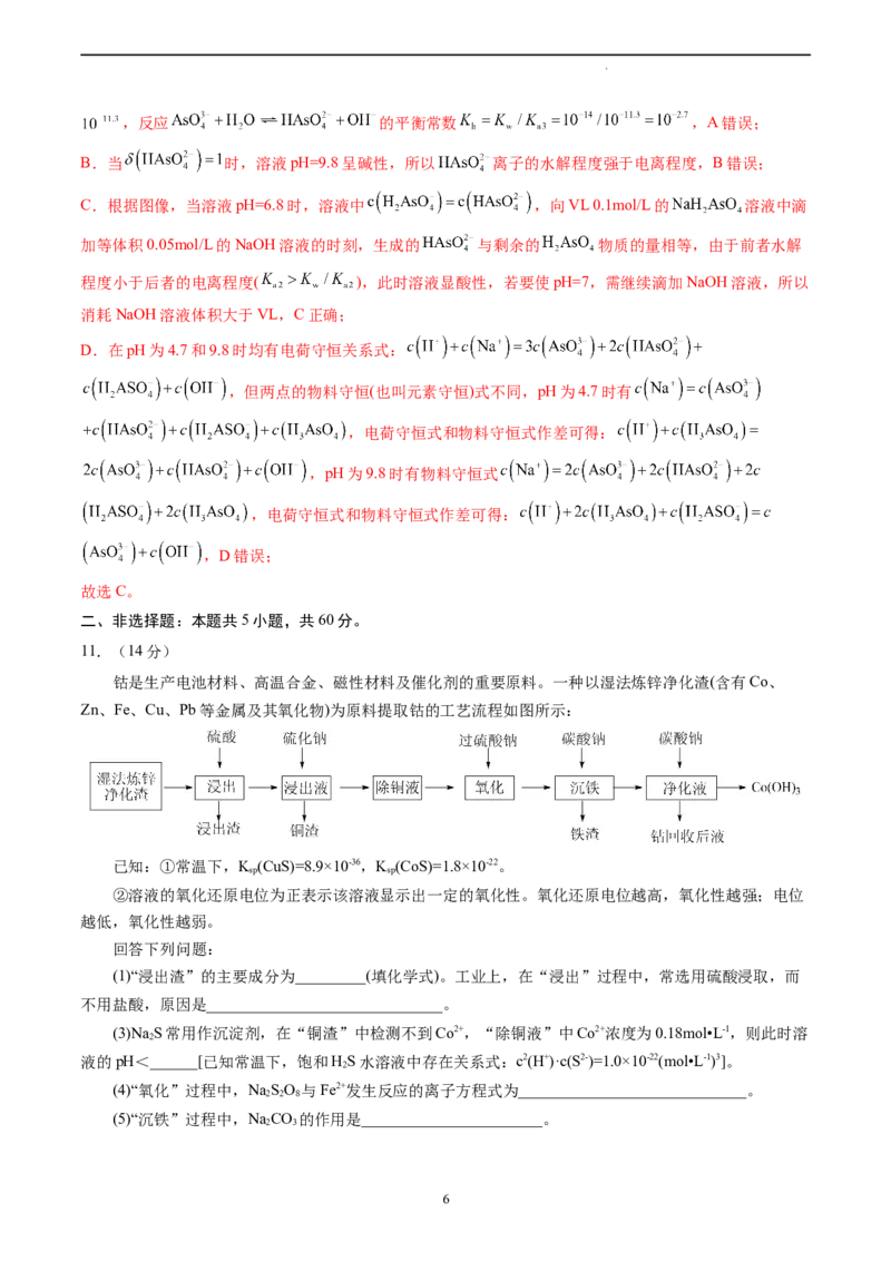 化学（福建卷）（全解全析）_2023高考押题卷_学易金卷-2023学科网押题卷（各科各版本）_2023学科网押题卷-学易金卷-化学_化学（福建卷）-学易金卷：2023年高考考前押题密卷
