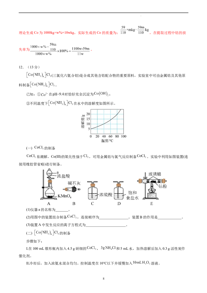 化学（福建卷）（全解全析）_2023高考押题卷_学易金卷-2023学科网押题卷（各科各版本）_2023学科网押题卷-学易金卷-化学_化学（福建卷）-学易金卷：2023年高考考前押题密卷