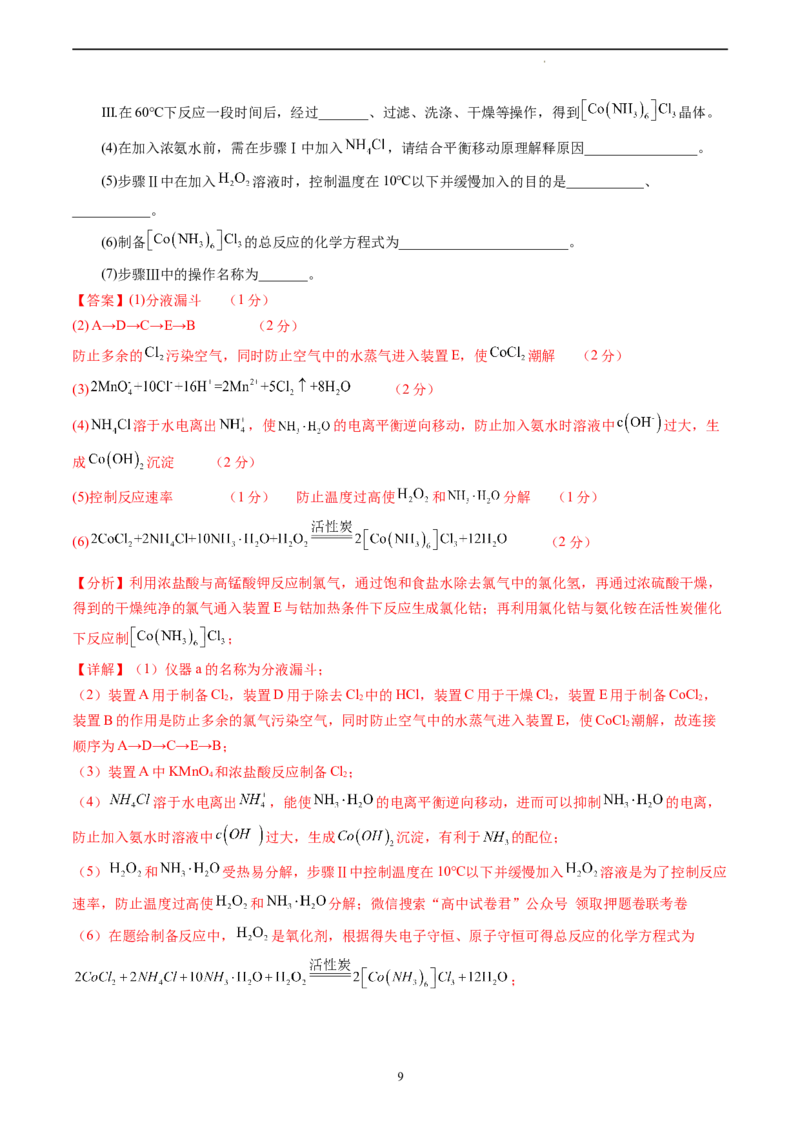 化学（福建卷）（全解全析）_2023高考押题卷_学易金卷-2023学科网押题卷（各科各版本）_2023学科网押题卷-学易金卷-化学_化学（福建卷）-学易金卷：2023年高考考前押题密卷